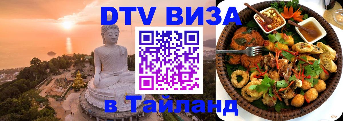 Visa в Таиланд 